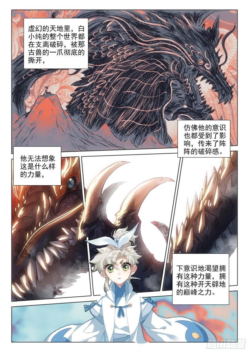 一念永恒168集全观看漫画,75 巨兽真身（上）8图