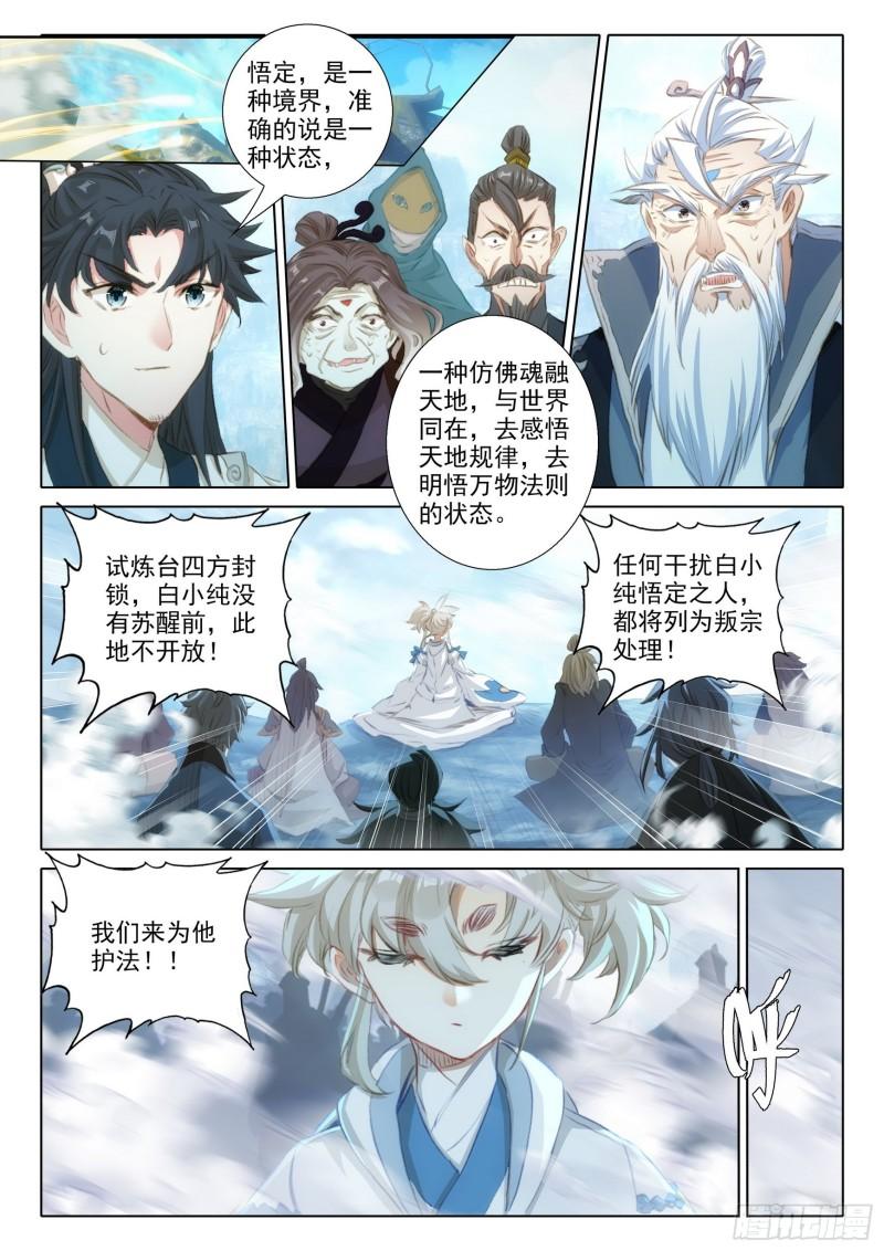 一念永恒168集全观看漫画,75 巨兽真身（上）2图