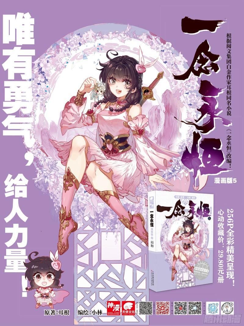 一念永恒的煞灵小女孩是谁漫画,75 巨兽真身（上）13图