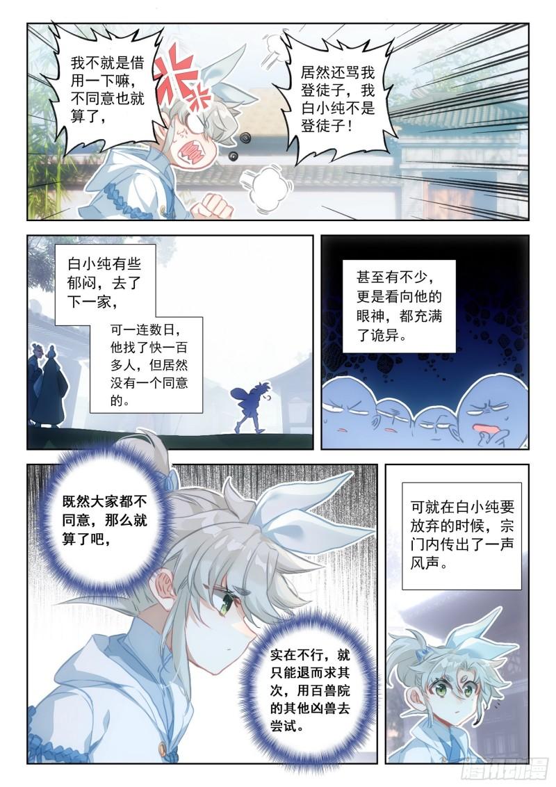 一念永恒第二季在线观看全集免费播放漫画,76 一切为了贡献（下）1图