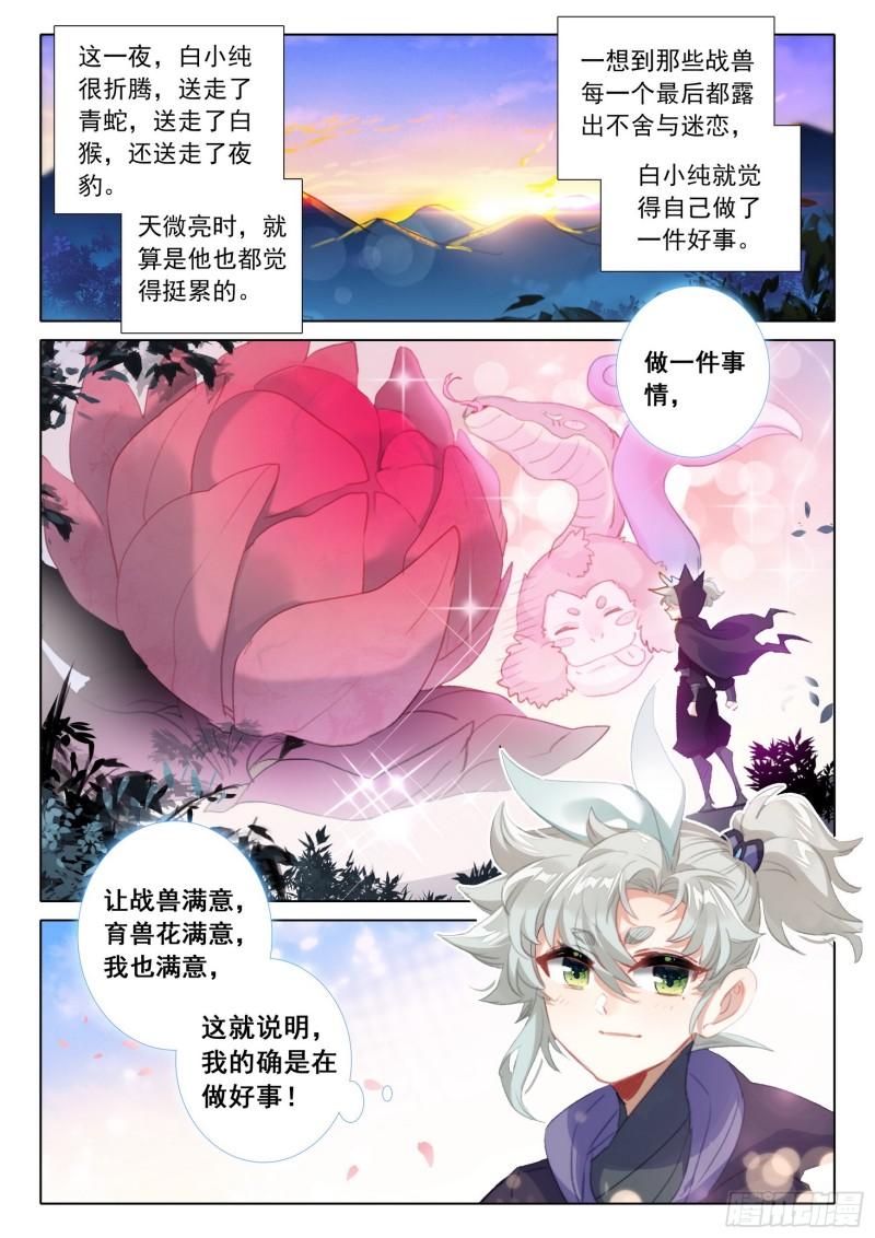 一念永恒第三季樱花动漫漫画,77 纠缠（上）4图