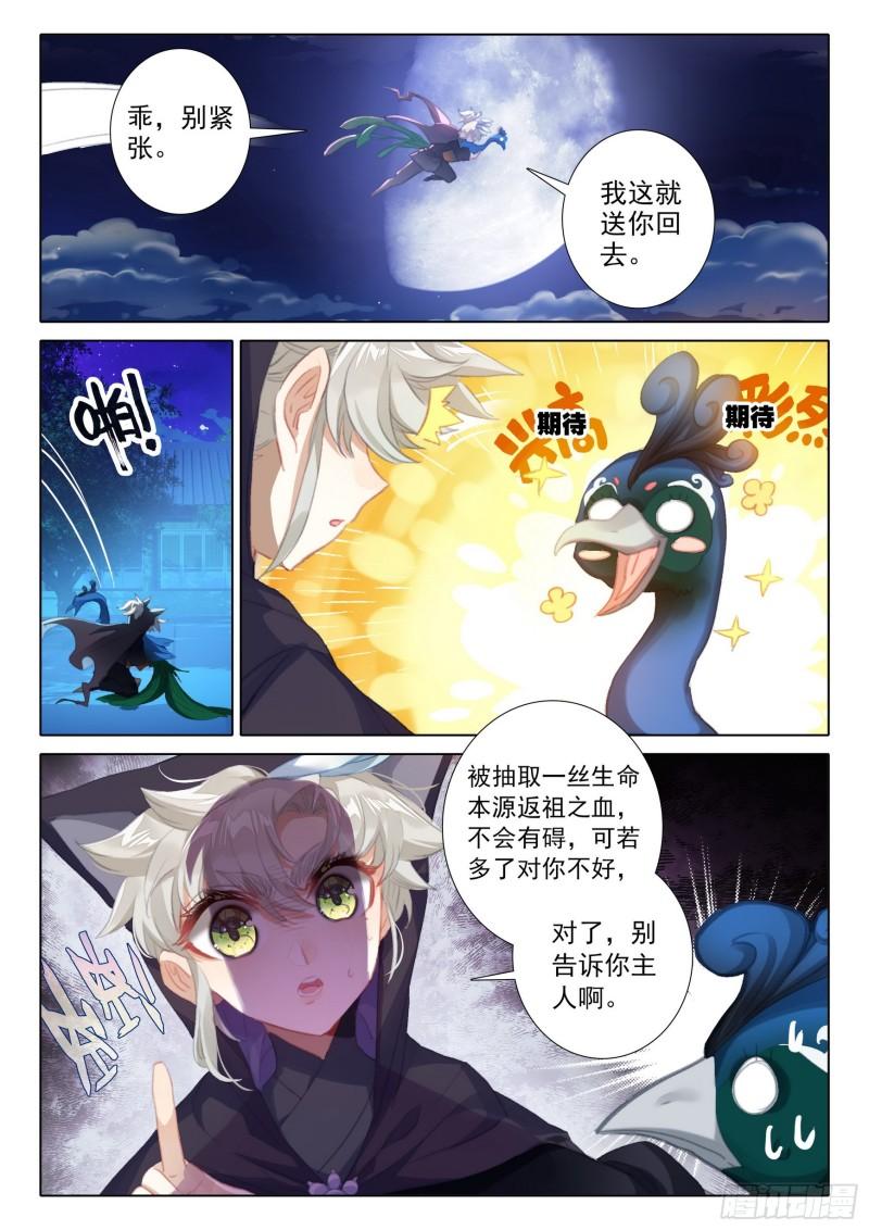 一念永恒第三季樱花动漫漫画,77 纠缠（上）3图