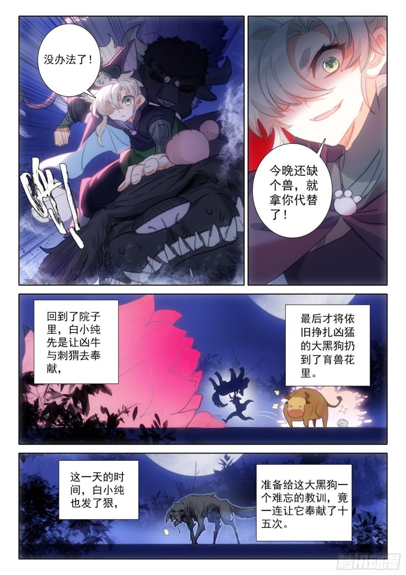 一念永恒第三季樱花动漫漫画,77 纠缠（上）9图