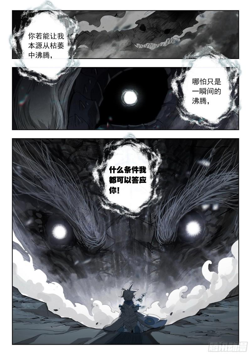 一念永恒第一季免费观看完整版漫画,77 纠缠（下）12图