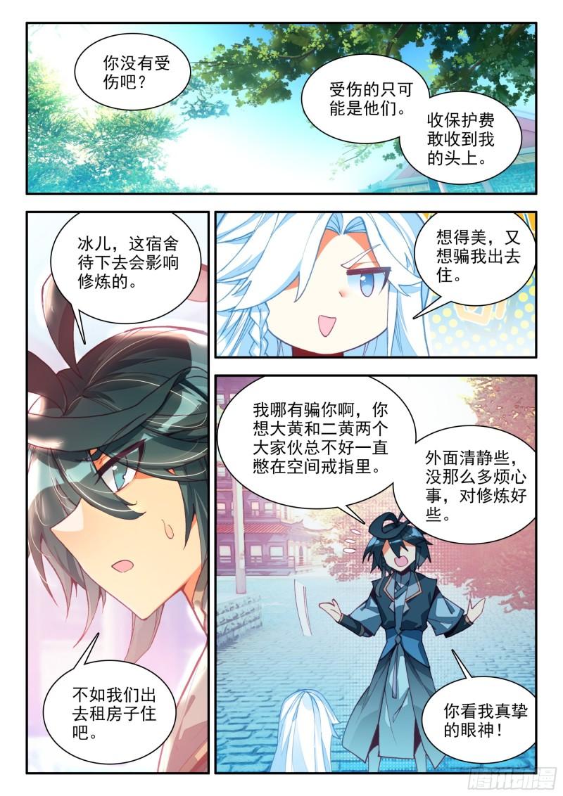 天珠变男主有几个老婆漫画,79 冥花3图