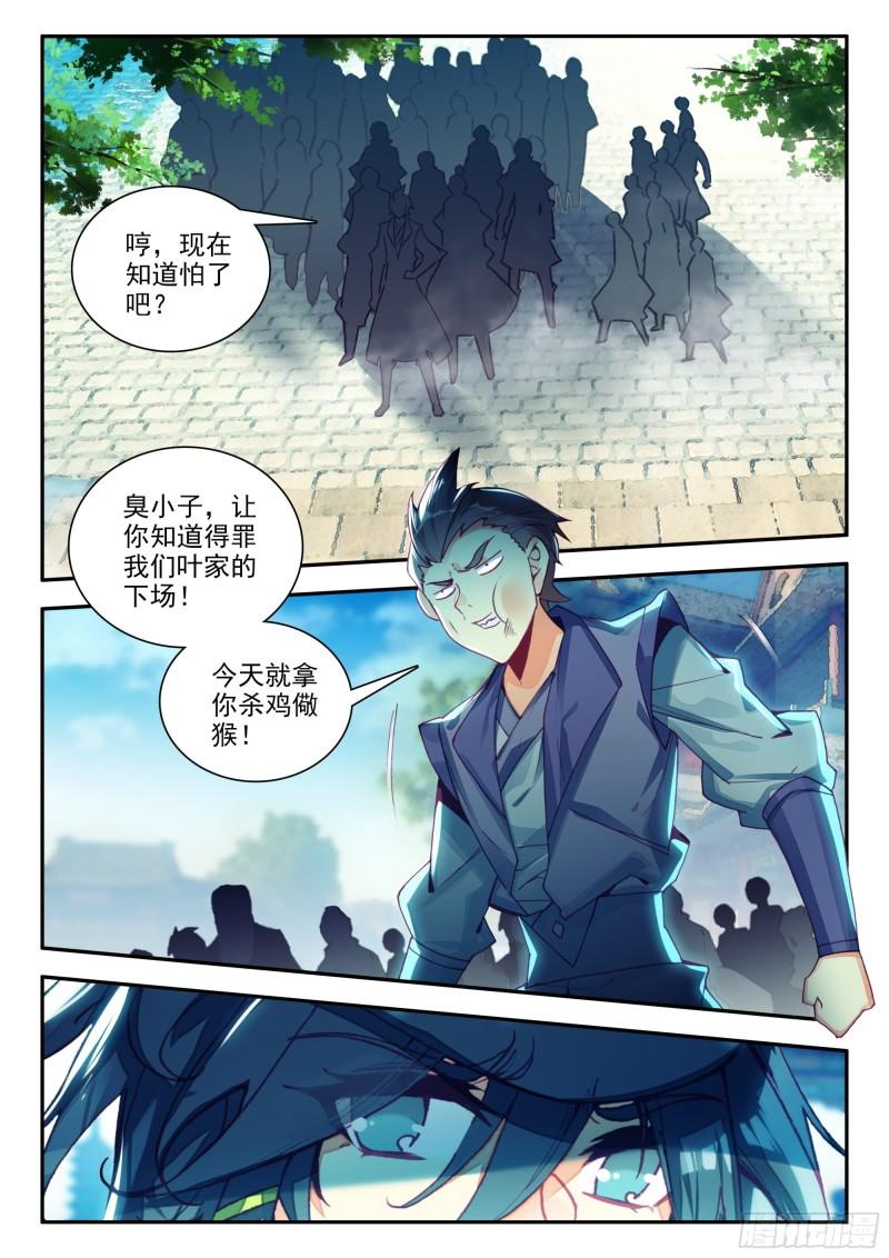 天珠变漫画免费阅读全集下拉式漫画,83 叶家走狗4图