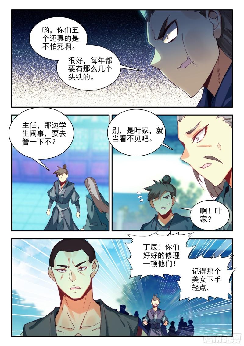 天珠变漫画免费阅读全集下拉式漫画,83 叶家走狗8图