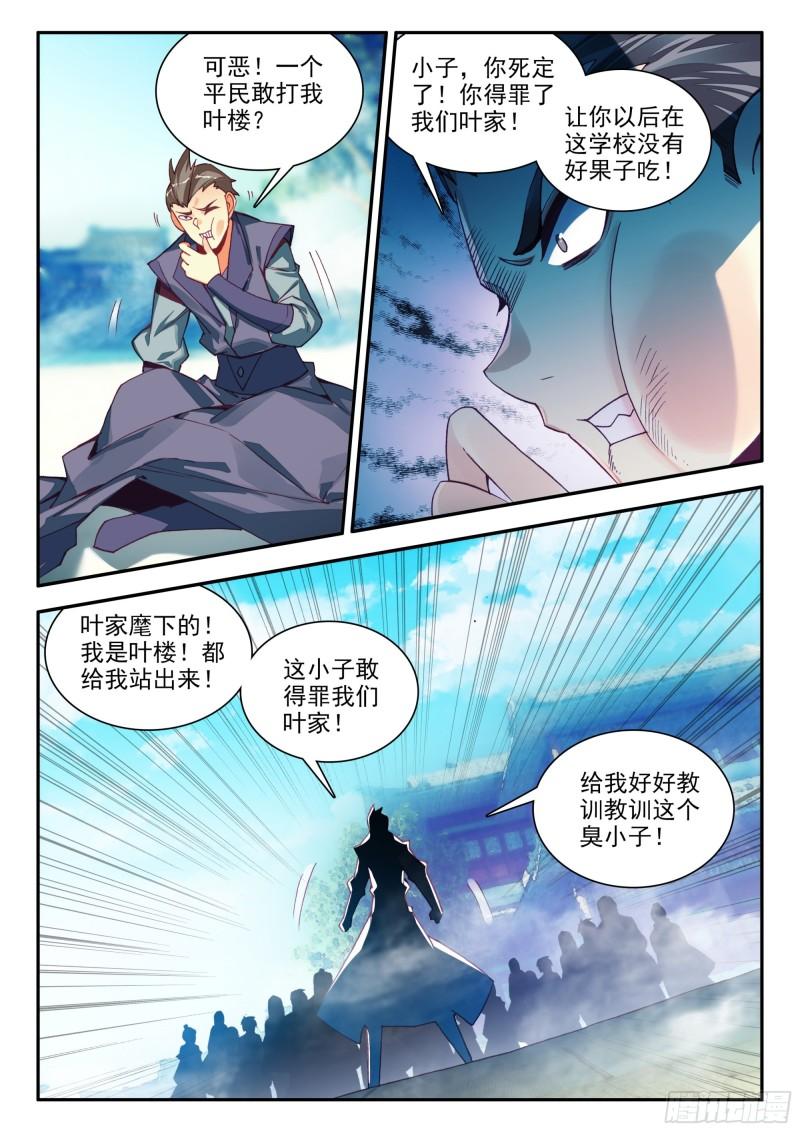 天珠变漫画免费阅读全集下拉式漫画,83 叶家走狗2图