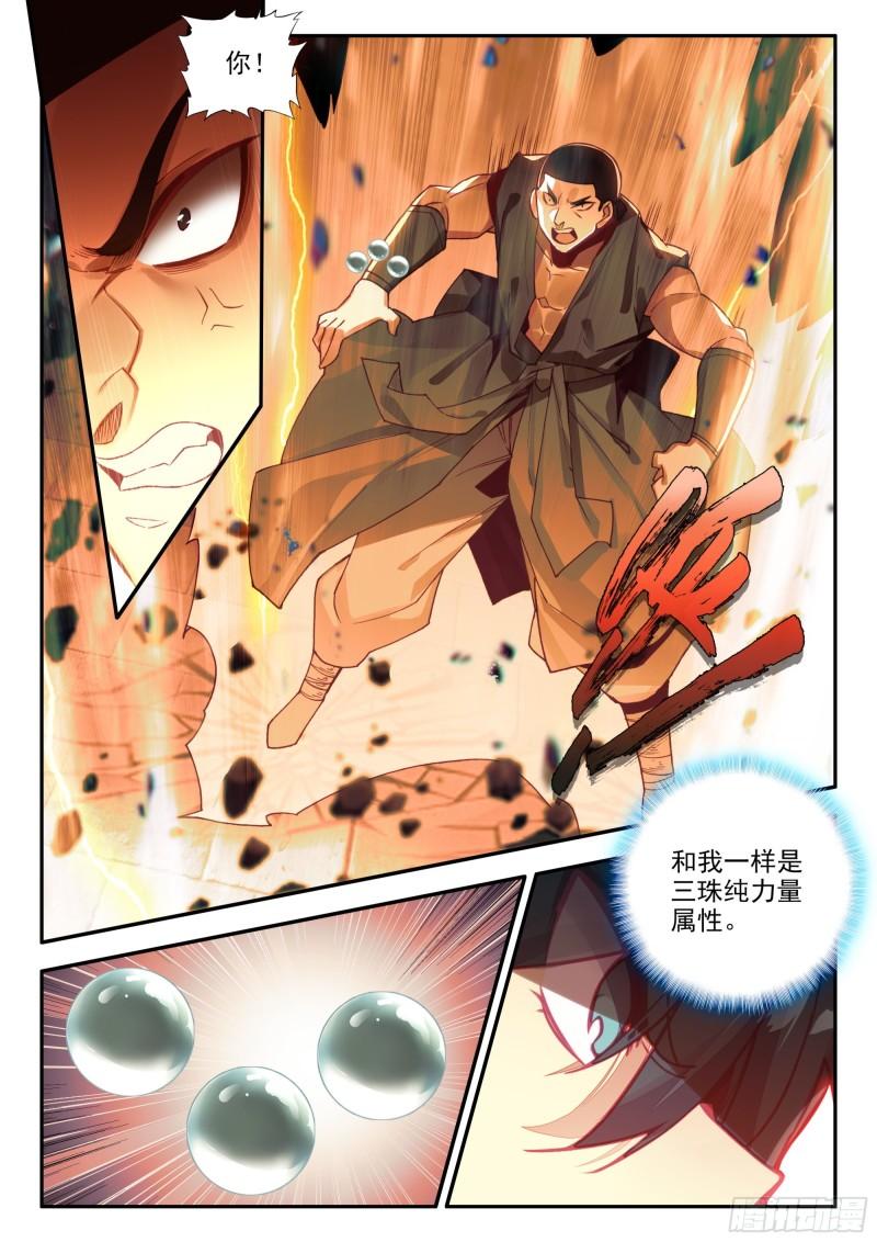 天珠变漫画免费阅读全集下拉式漫画,83 叶家走狗11图