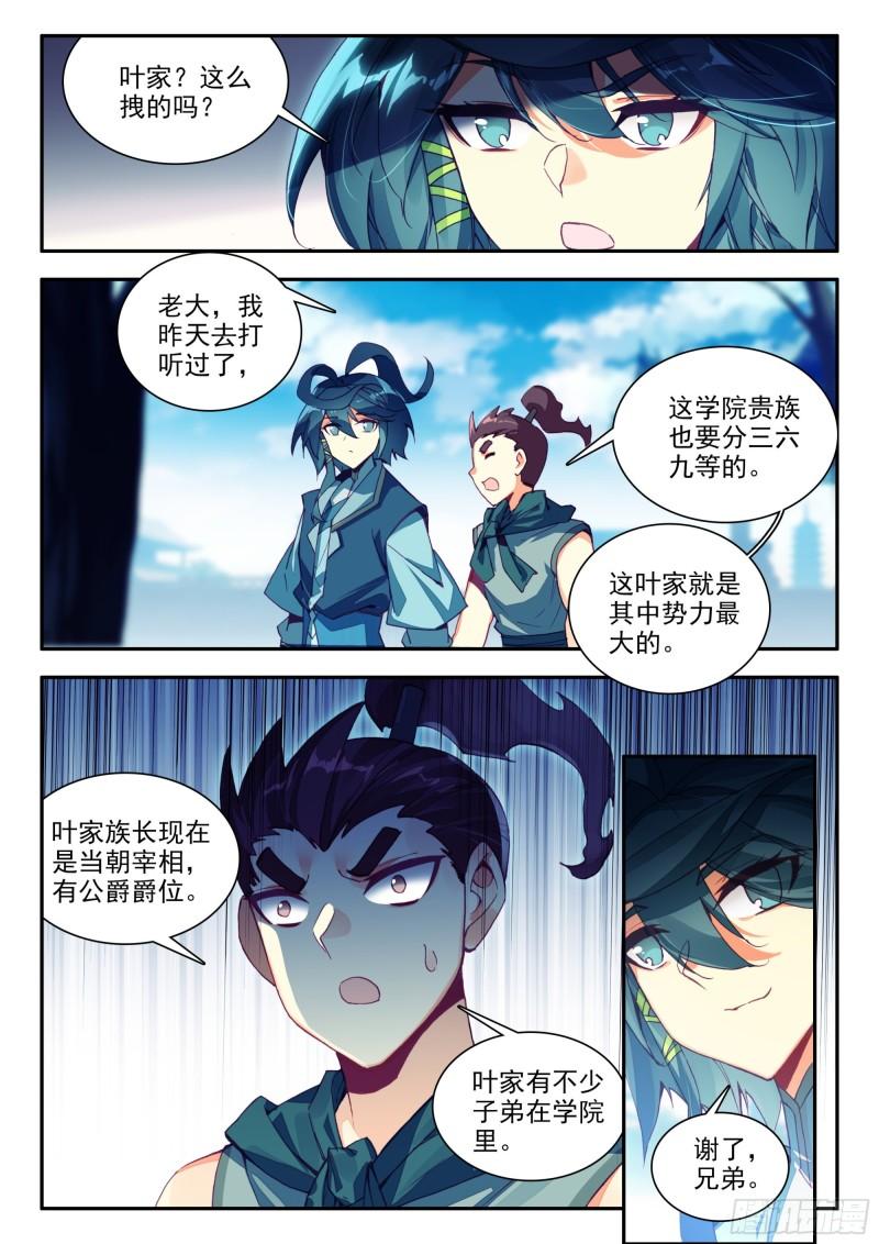 天珠变漫画免费阅读全集下拉式漫画,83 叶家走狗3图