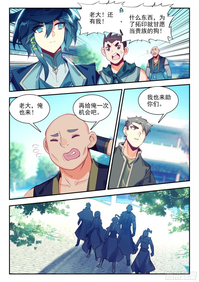 天珠变漫画免费阅读全集下拉式漫画,83 叶家走狗7图