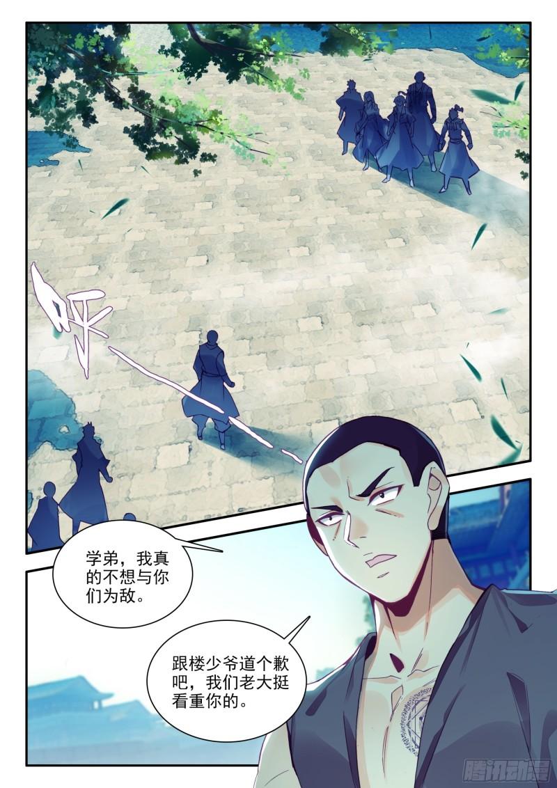 天珠变漫画免费阅读全集下拉式漫画,83 叶家走狗9图