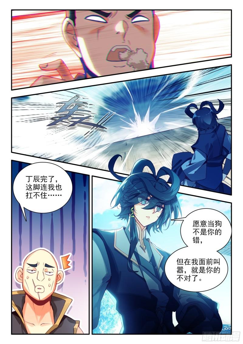 天珠变漫画免费阅读全集下拉式漫画,83 叶家走狗16图