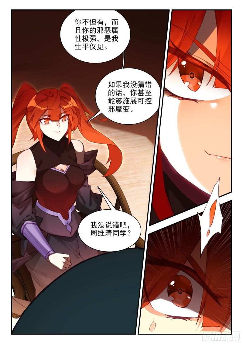 天珠变全文阅读免费笔趣阁无弹窗漫画,86 雪神山15图