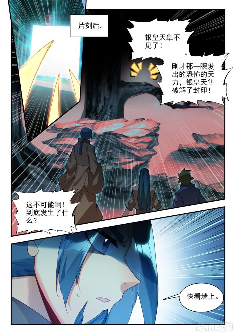 天珠变全文阅读免费笔趣阁无弹窗漫画,86 雪神山5图