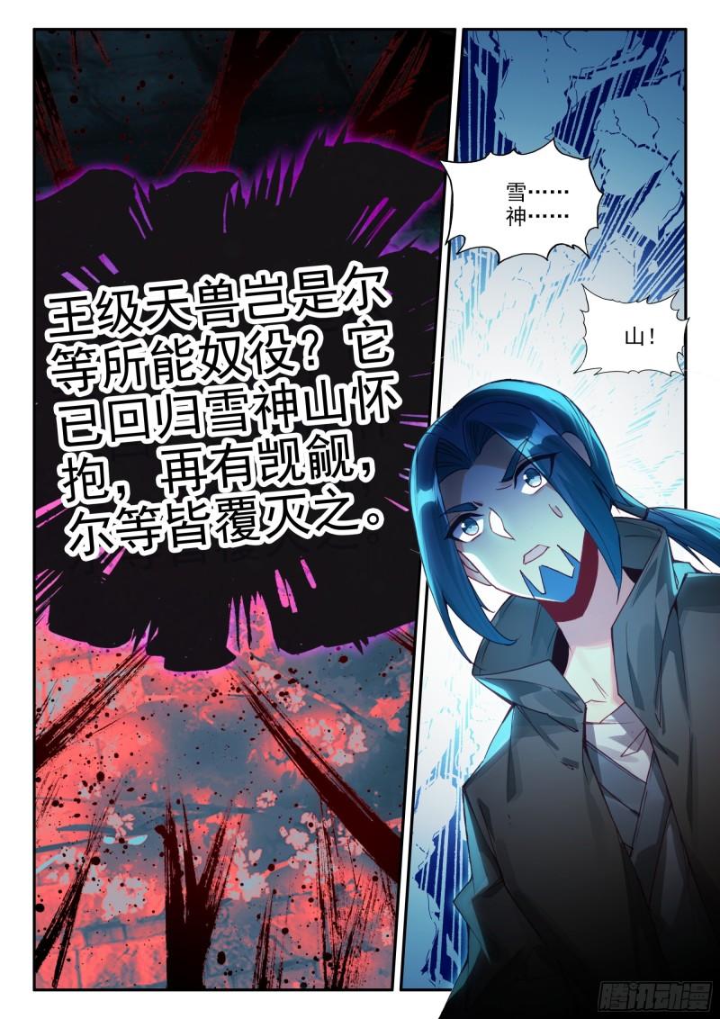 天珠变全文阅读免费笔趣阁无弹窗漫画,86 雪神山6图