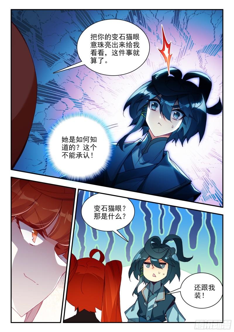 天珠变全文阅读免费笔趣阁无弹窗漫画,86 雪神山12图