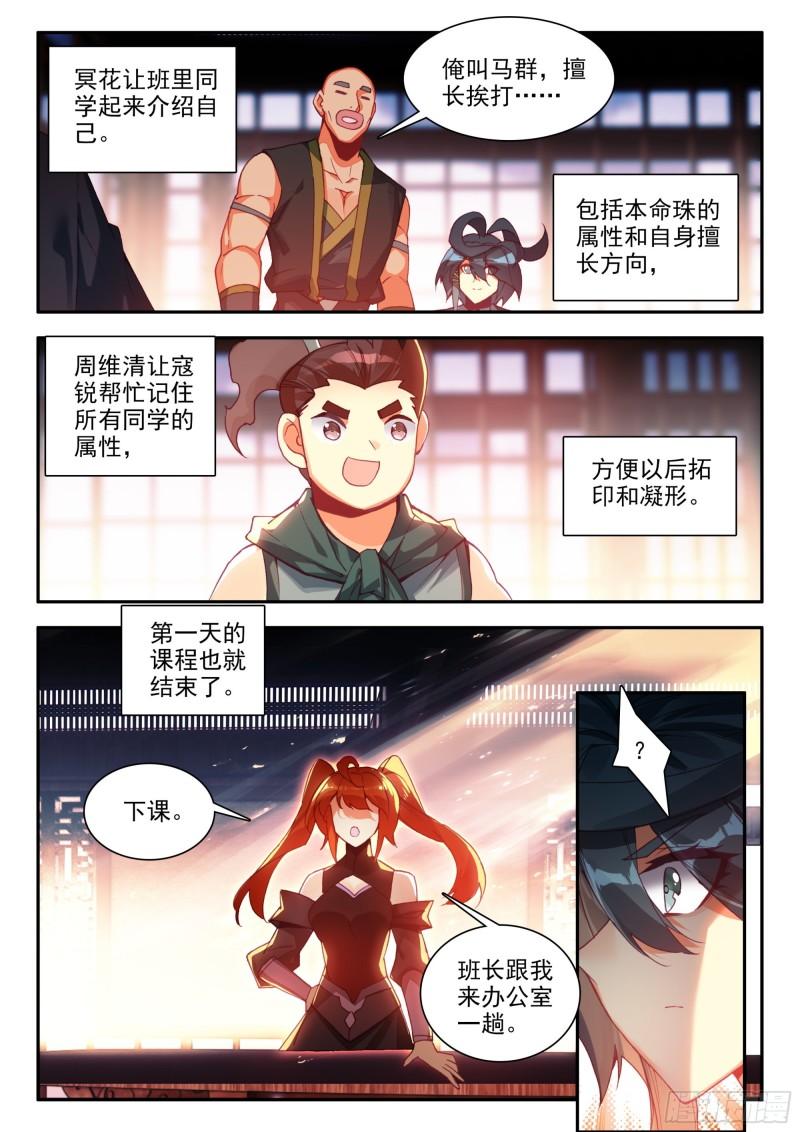 天珠变全文阅读免费笔趣阁无弹窗漫画,86 雪神山9图