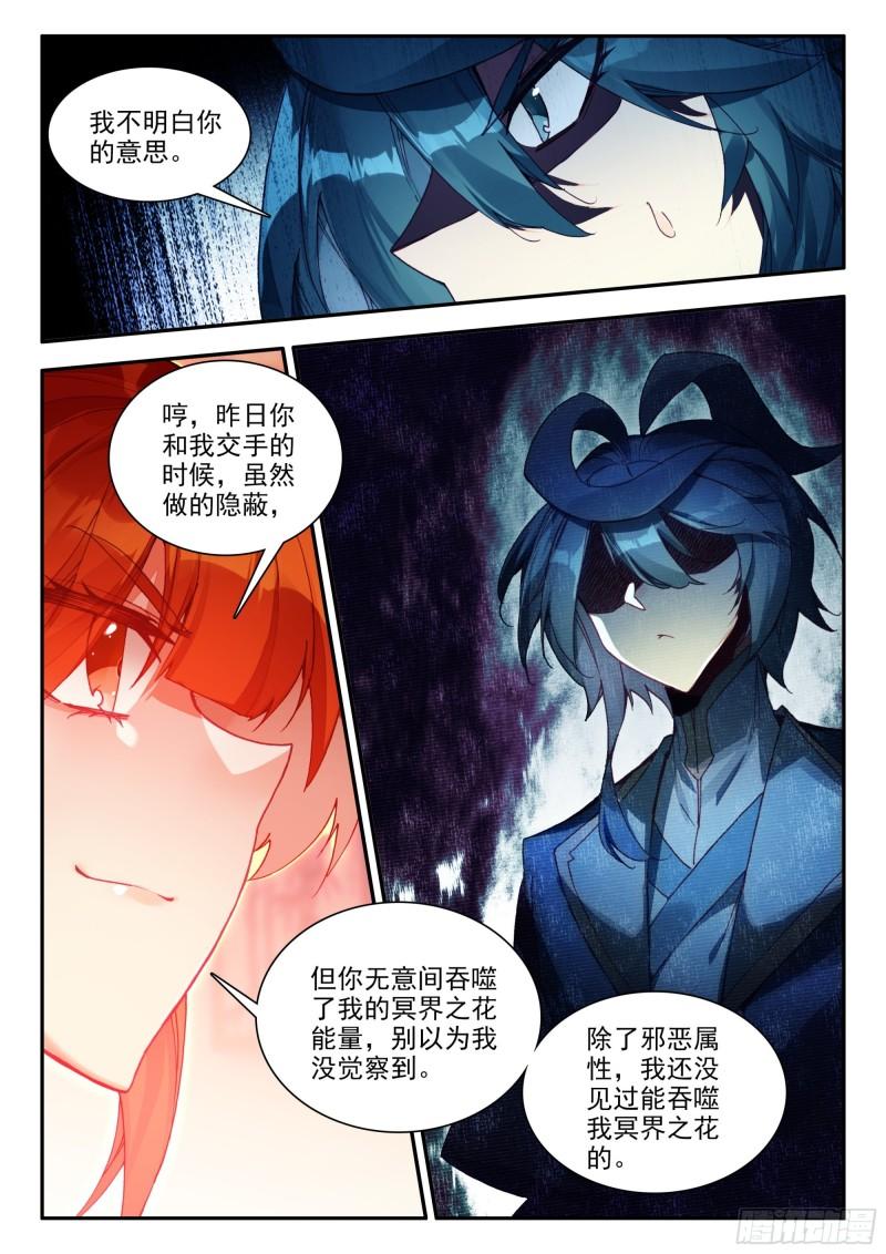 天珠变全文阅读免费笔趣阁无弹窗漫画,86 雪神山14图