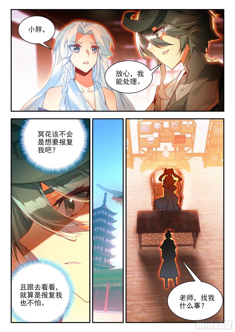 天珠变全文阅读免费笔趣阁无弹窗漫画,86 雪神山10图