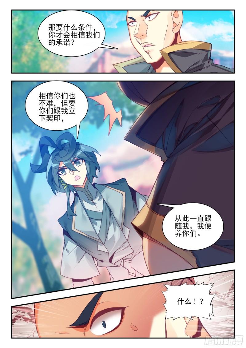 天珠变小说百度百科漫画,87 冥花的威胁12图