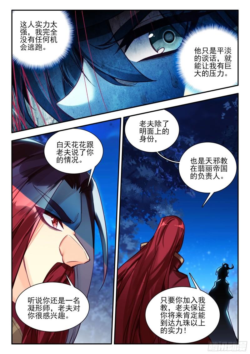 天珠变中周维清有几个妻子漫画,89 天邪教欢迎你14图