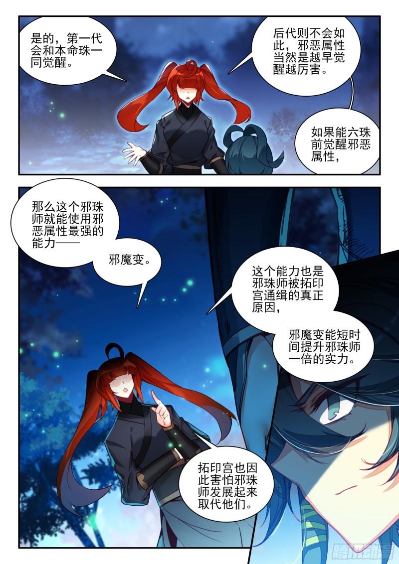 天珠变中周维清有几个妻子漫画,89 天邪教欢迎你5图