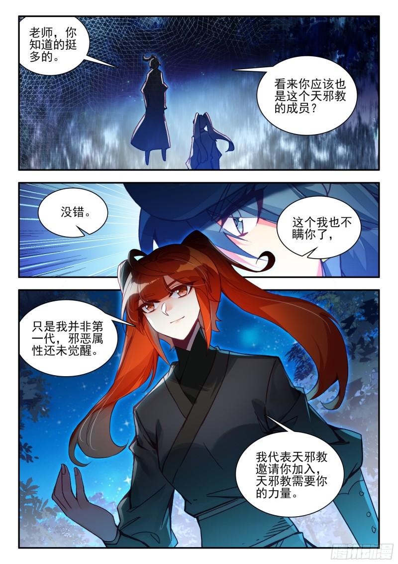 天珠变中周维清有几个妻子漫画,89 天邪教欢迎你7图