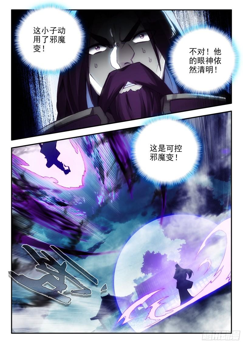 天珠变全文阅读免费笔趣阁无弹窗漫画,92 可控邪魔变5图