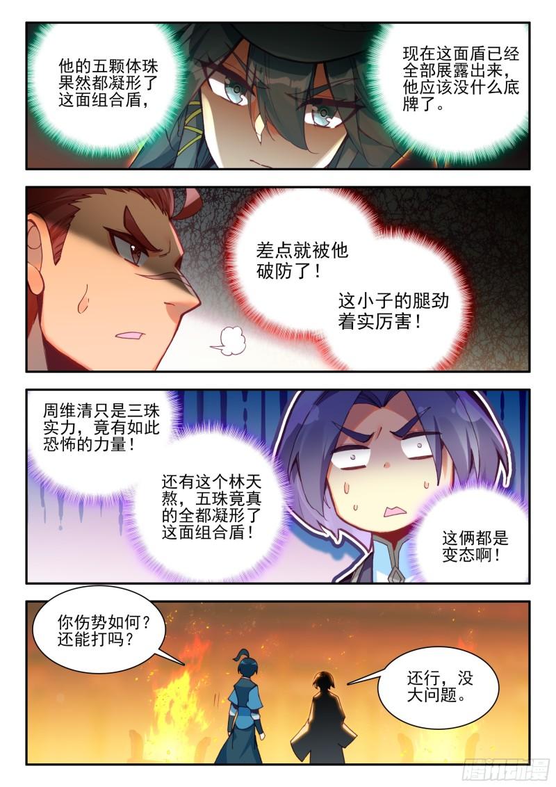 天珠变漫画全集免费阅读下拉式6漫画87漫画,102 发动总攻2图