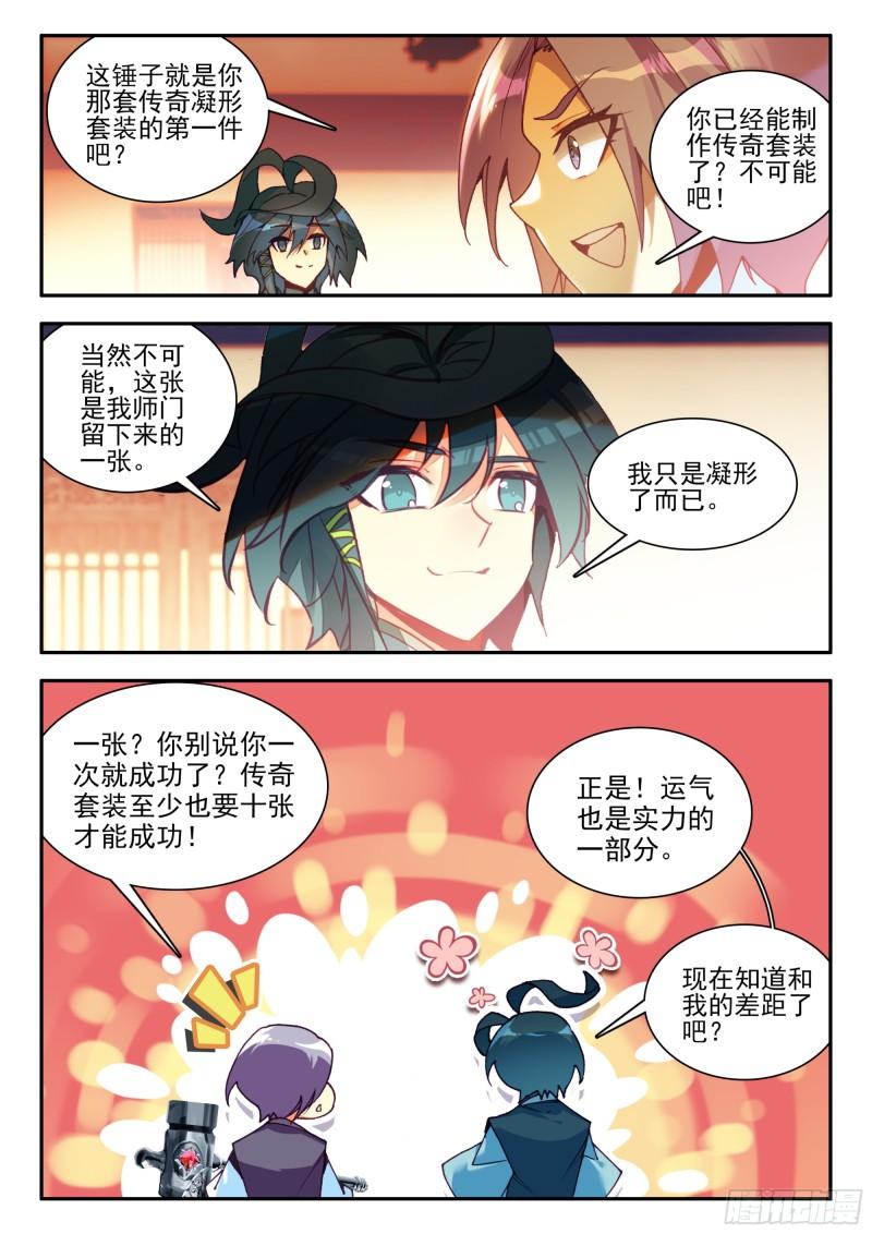 天珠变全文阅读免费笔趣阁无弹窗漫画,104 又收了一名小弟6图