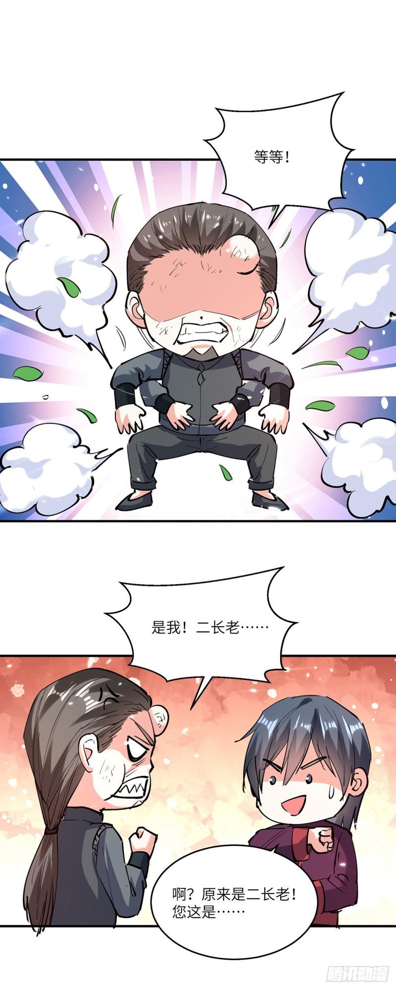 神级透视漫画解说漫画,第266话 灵蚕1图