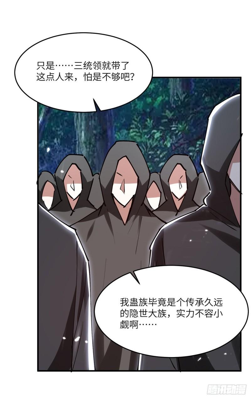 神级透视高手全集免费漫画,第267话 灵蚕认主23图