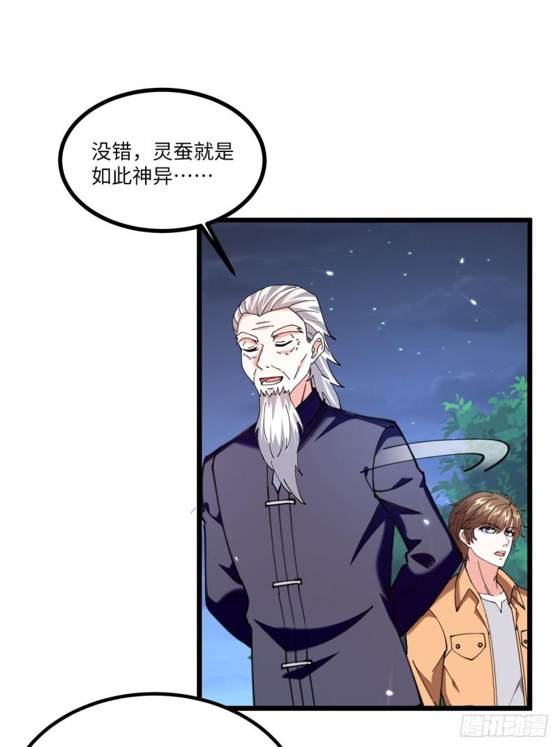 神级透视高手全集免费漫画,第267话 灵蚕认主1图