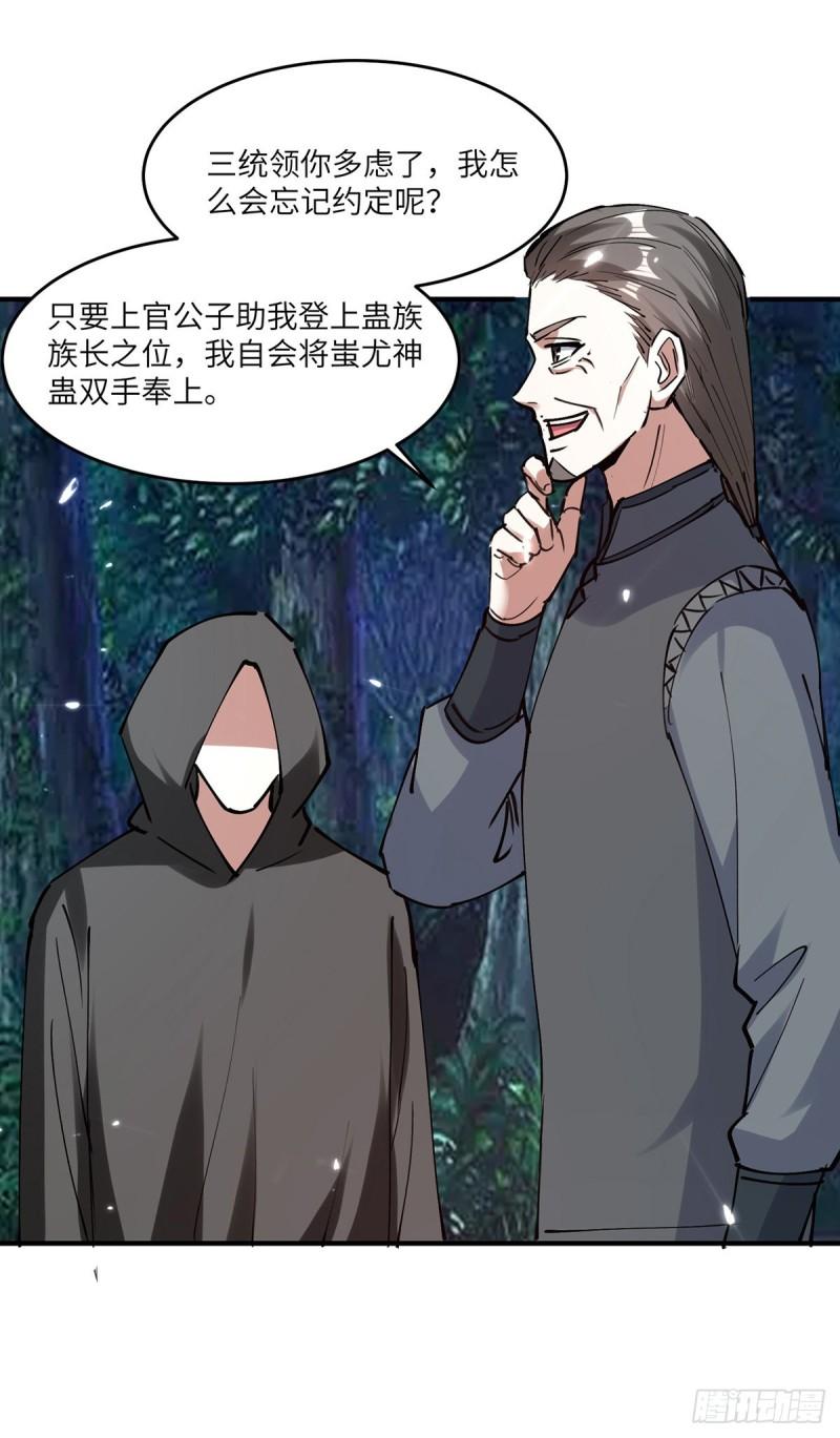 神级透视高手全集免费漫画,第267话 灵蚕认主22图