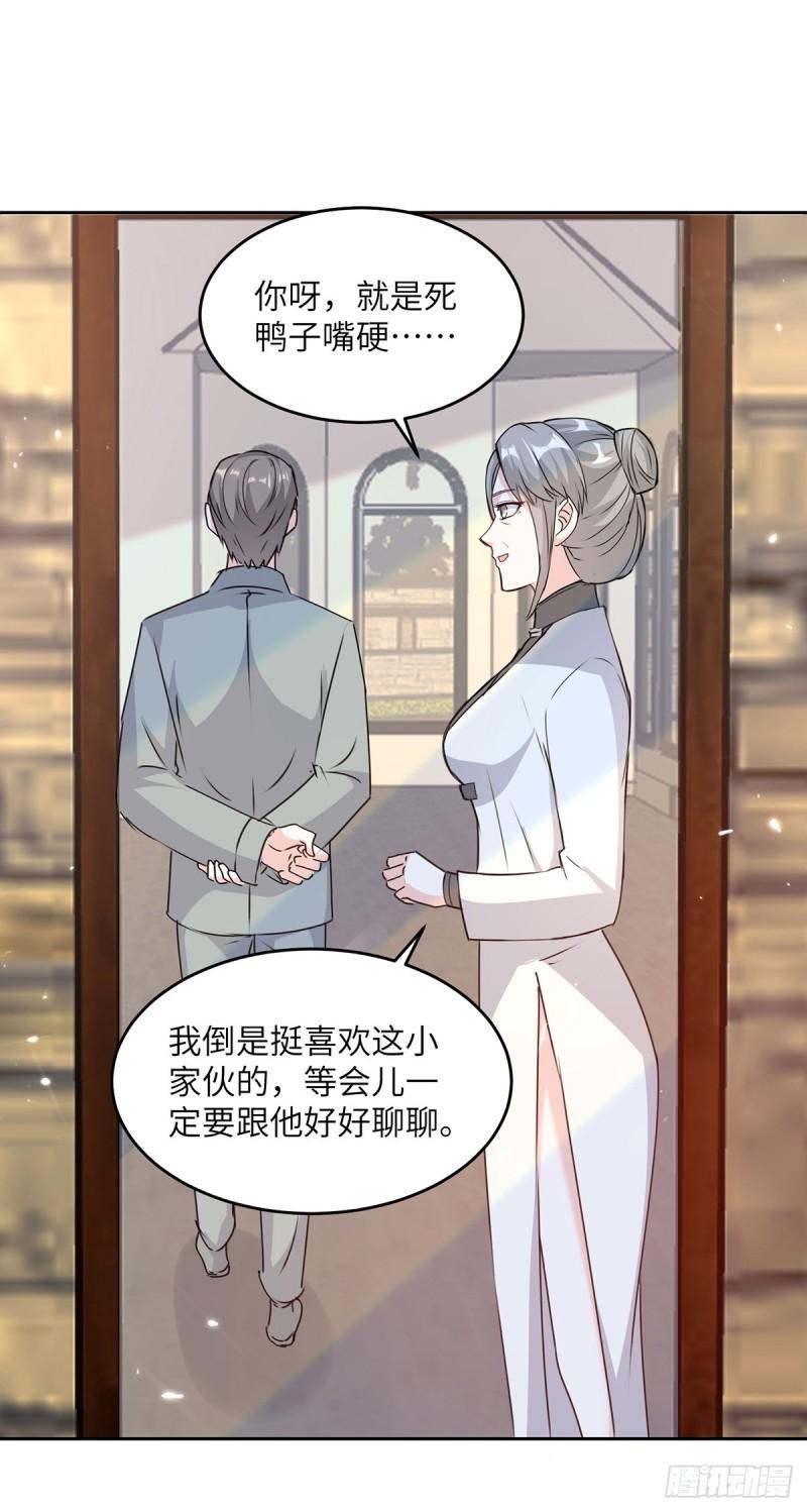 神级透视高手全集免费漫画,第277话 生日礼物3图