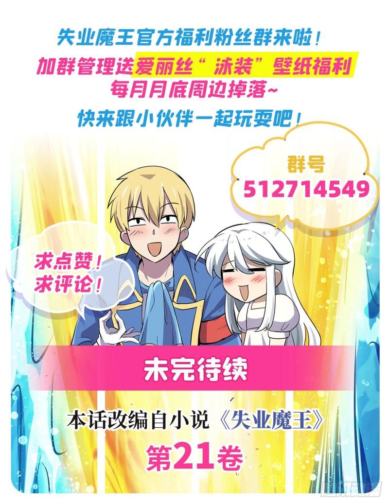 失业魔王漫画免费阅读下拉式6漫画,第307话 摩根家族67图