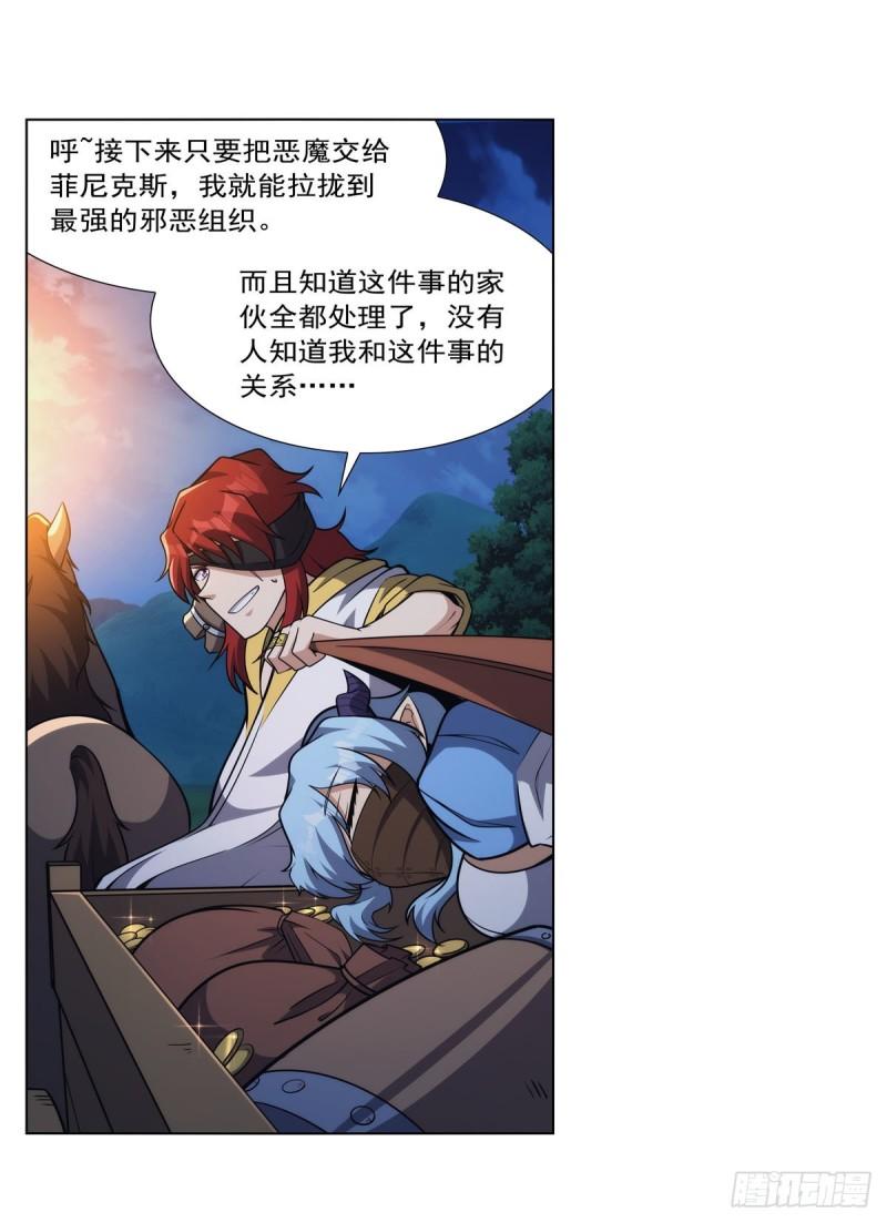 失业魔王作者漫画,第317话 碰瓷41图