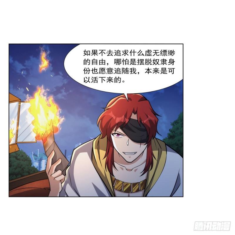 失业魔王作者漫画,第317话 碰瓷39图