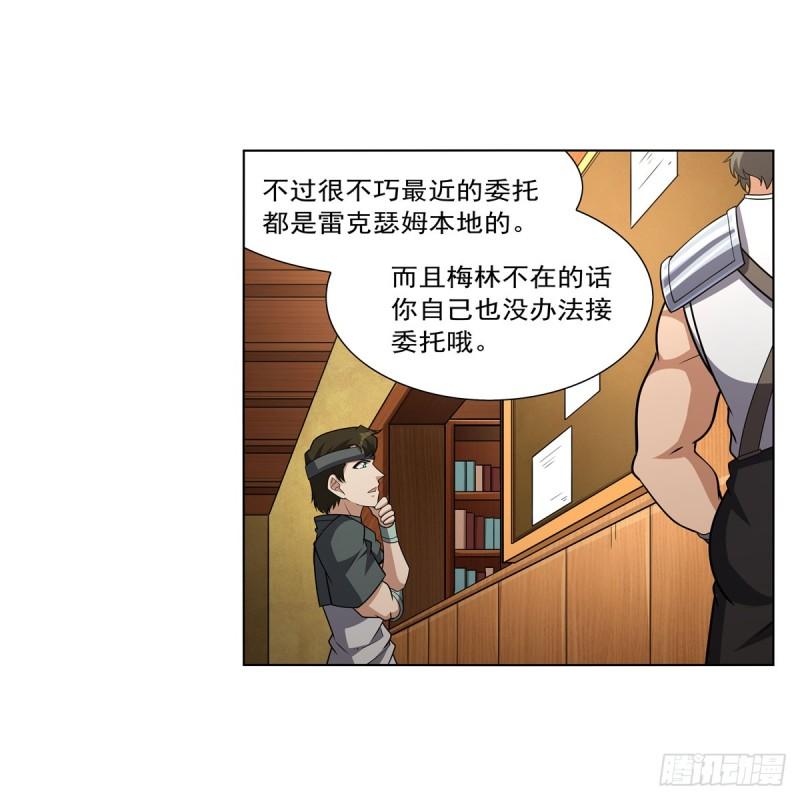 失业魔王作者漫画,第330话 一股阴谋的气味9图