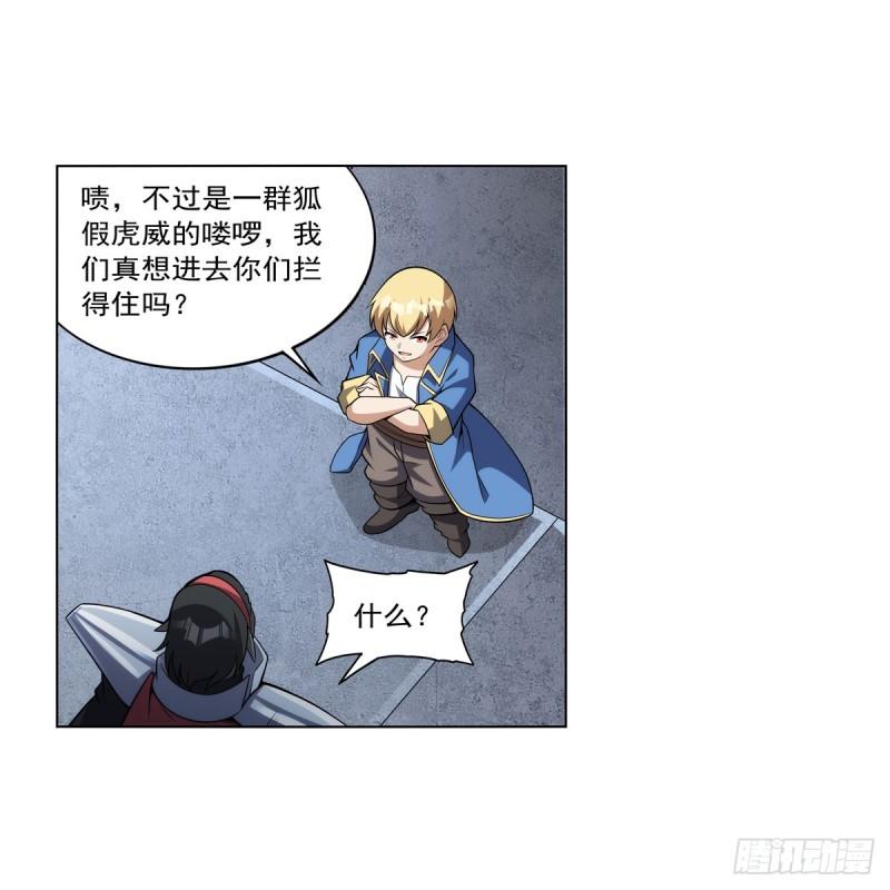 失业魔王作者漫画,第330话 一股阴谋的气味57图