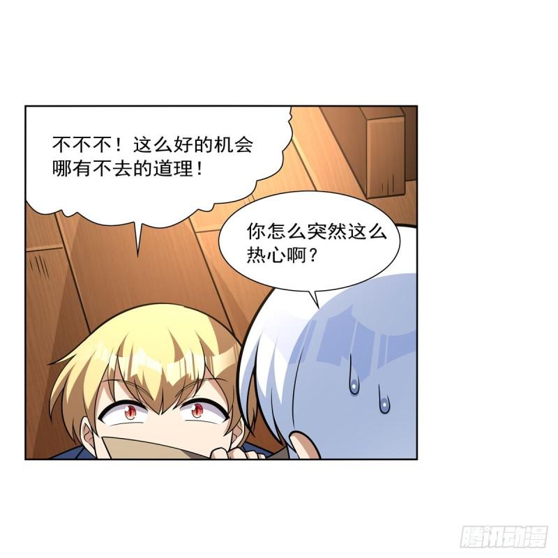 失业魔王作者漫画,第330话 一股阴谋的气味25图