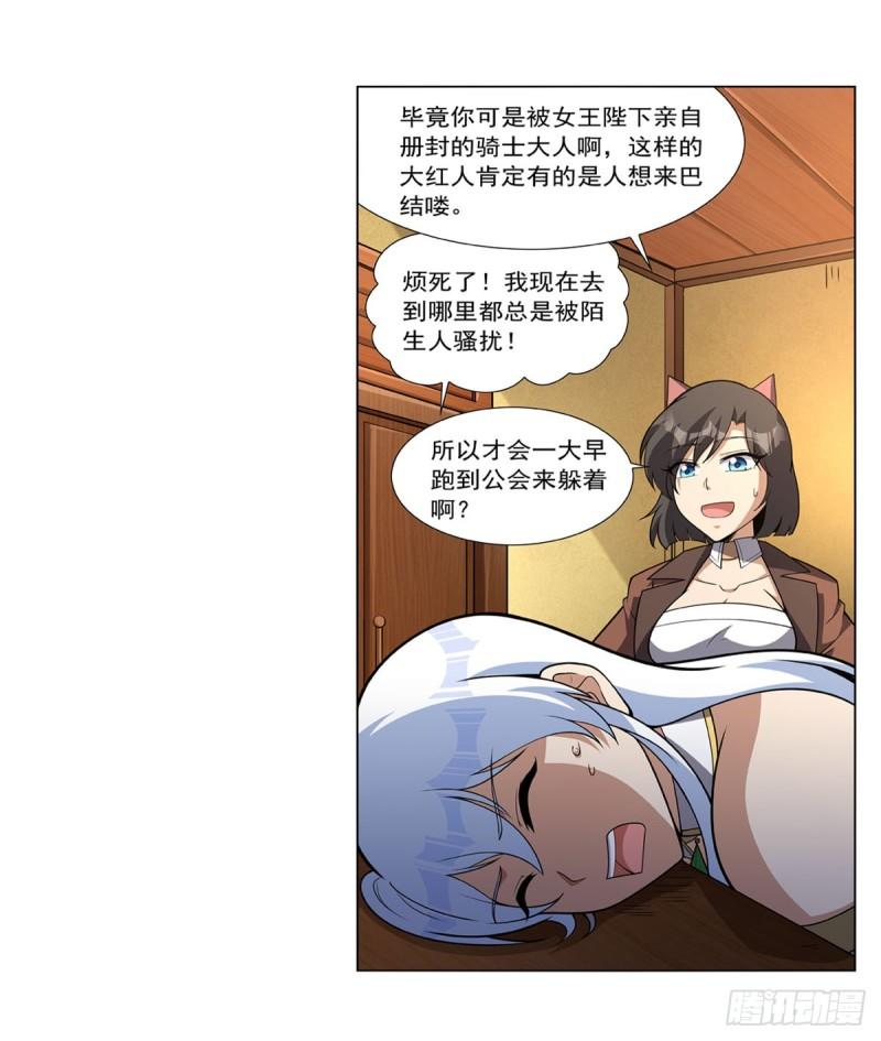 失业魔王作者漫画,第330话 一股阴谋的气味7图