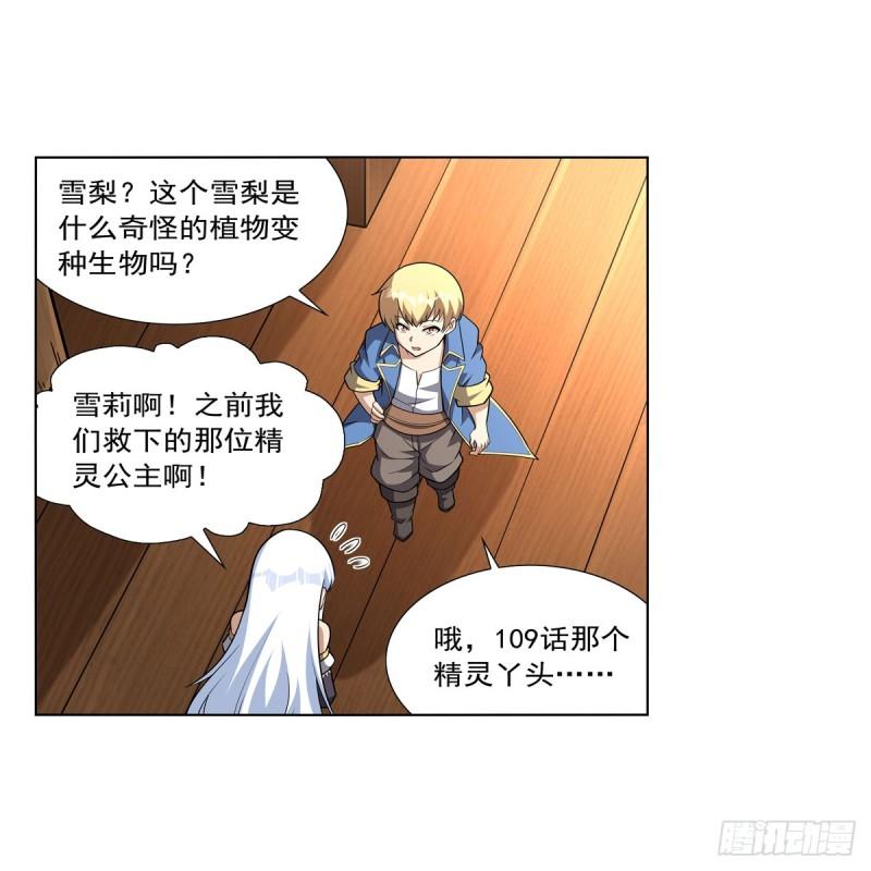 失业魔王作者漫画,第330话 一股阴谋的气味21图