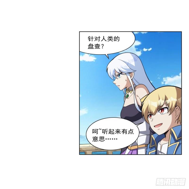 失业魔王作者漫画,第330话 一股阴谋的气味42图