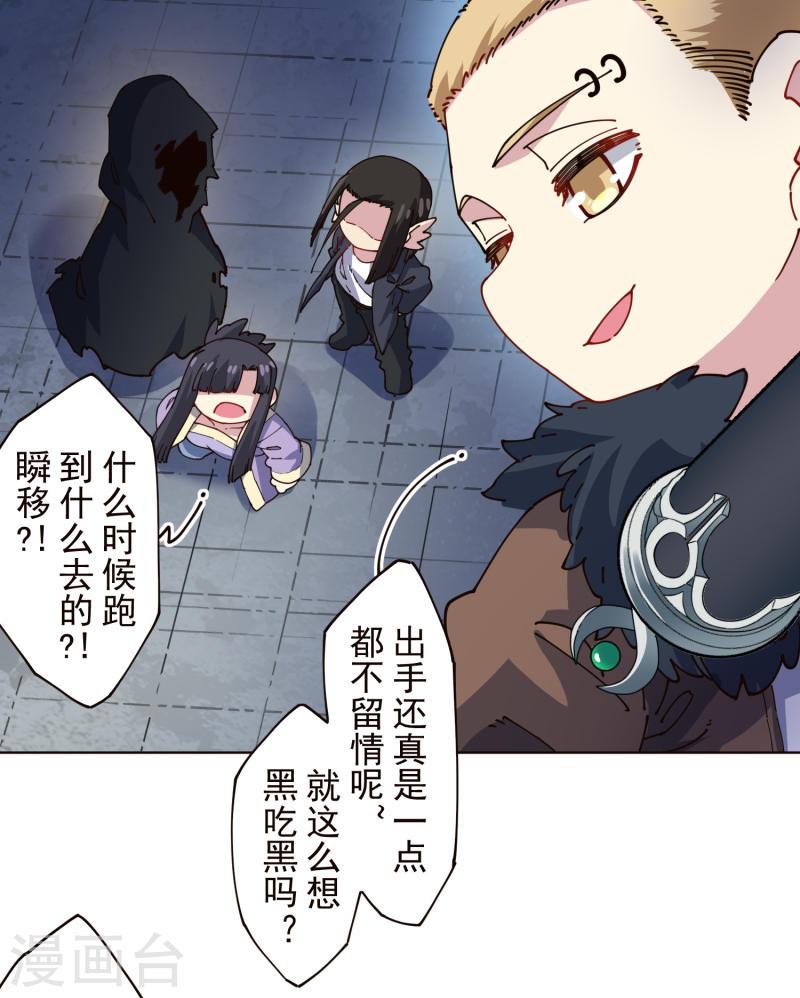 封·禁神录漫画,第297话 抢夺9图