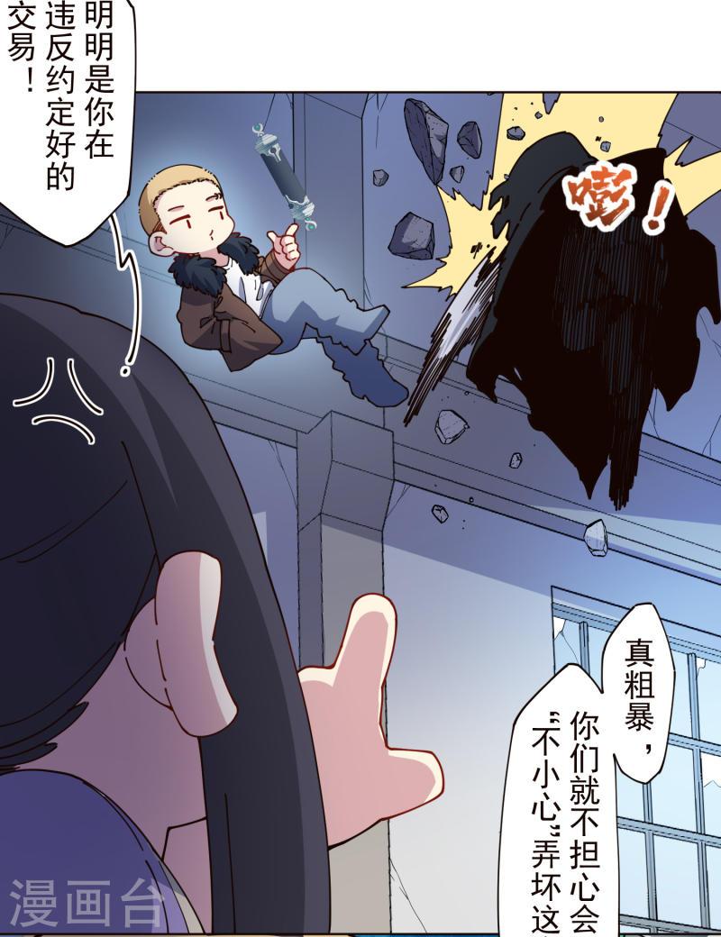 封·禁神录漫画,第297话 抢夺10图