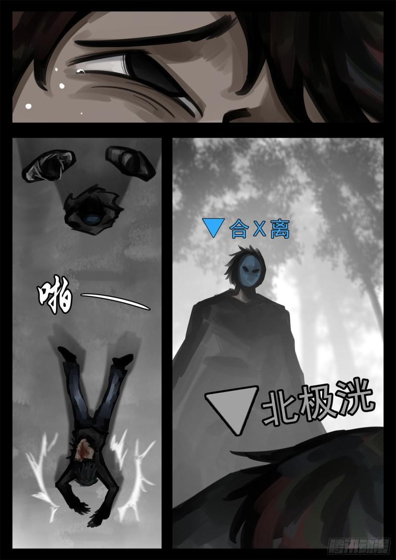 末日边境·王者荣耀篇漫画,第一百九十五章 新生势力9图