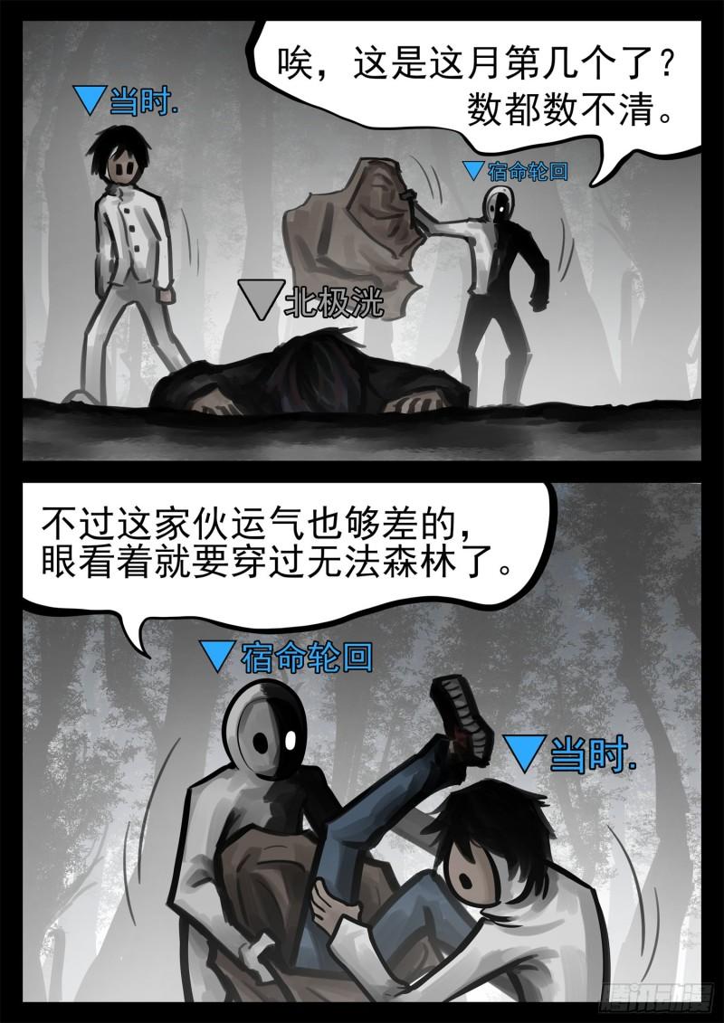 末日边境·王者荣耀篇漫画,第一百九十五章 新生势力12图