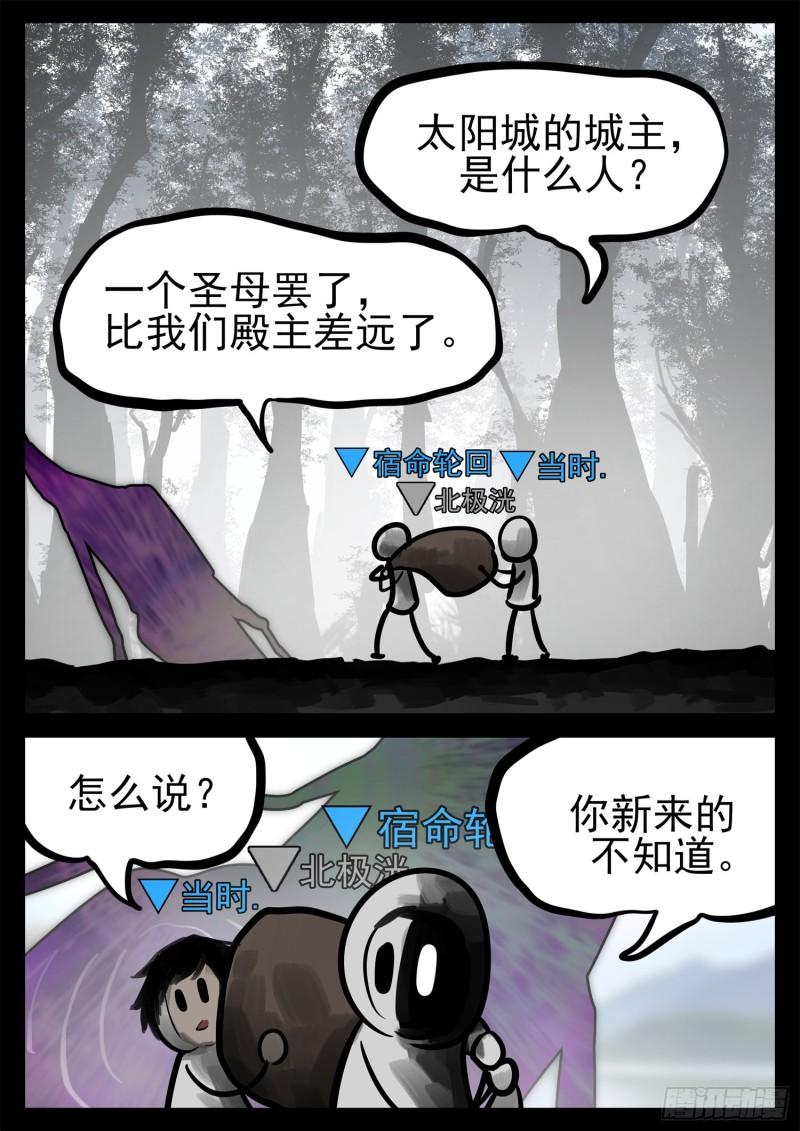 末日边境·王者荣耀篇漫画,第一百九十五章 新生势力17图